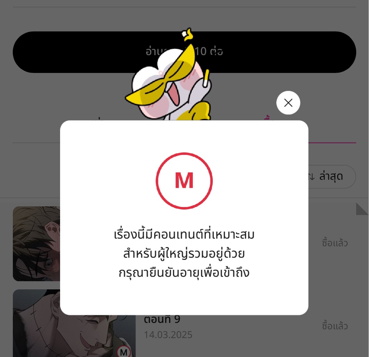 laaalin_moon's tweet photo. นี่คือสิ่งที่มีการเรียกร้องมาตลอด ขอบคุณทางทีมงานบูมตูน @BoomtoonTH ที่ให้ความสำคัญและจำกัดอายุคัดกรองคนอ่านนะคะ https://t.co/yCLVeOYB8V