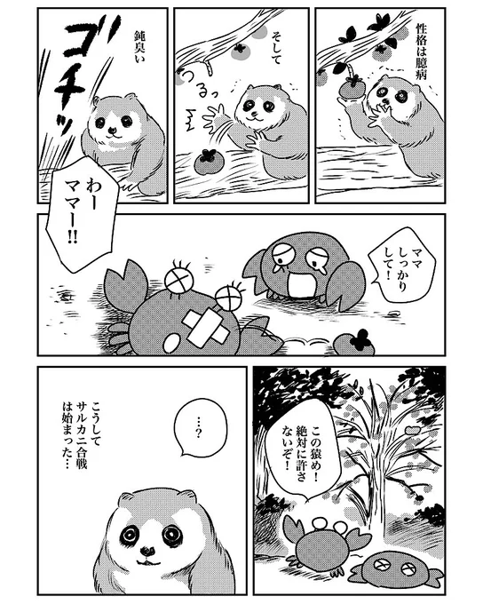 もしハムスターが桃太郎だったら。第7話。猿。(3/3) 