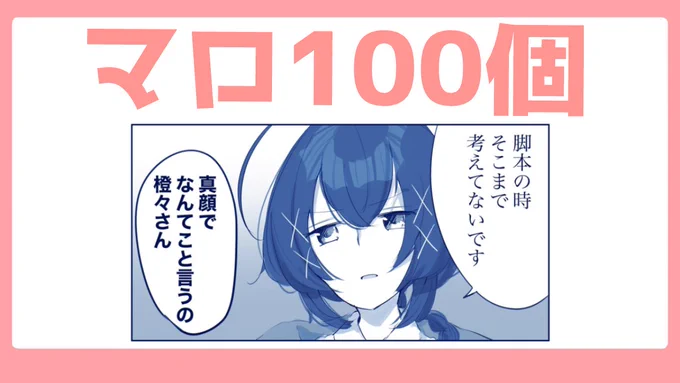 ✨配信✨
橙々、マシュマロ100個読め

✨日時
3/26(水) 21:00～

✨待機場所 リプへ↓

すでに300個届いてドン引きしてる。 