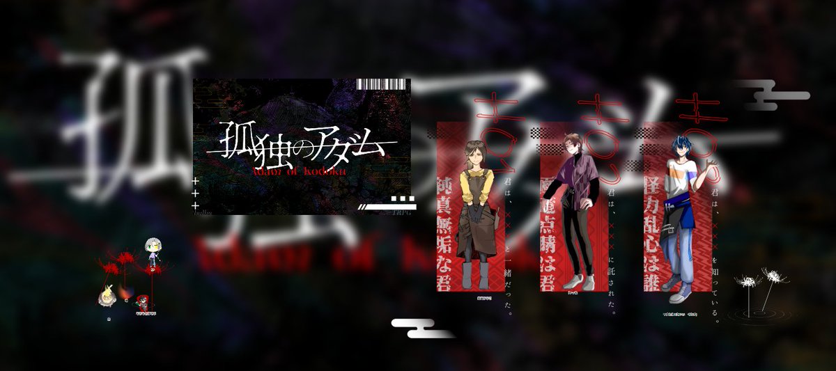gyouan_D's tweet photo. クトゥルフ神話TRPG「孤独のアダム」
PL/トリンさん、暁、ARIAさん
PC/鳥谷かなこ、柊千紘、平良紅栖
KP/れもんさん
エンドB、2生還1ロストにて終了です
好きが詰まったセッションでしたね https://t.co/j534VSnZbn