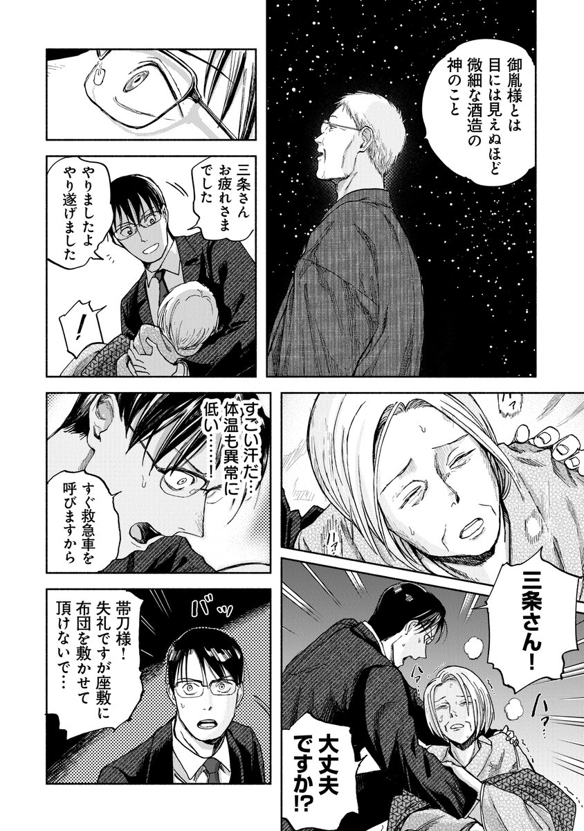 亡き主人の願いで神様を還す話(10/13) 