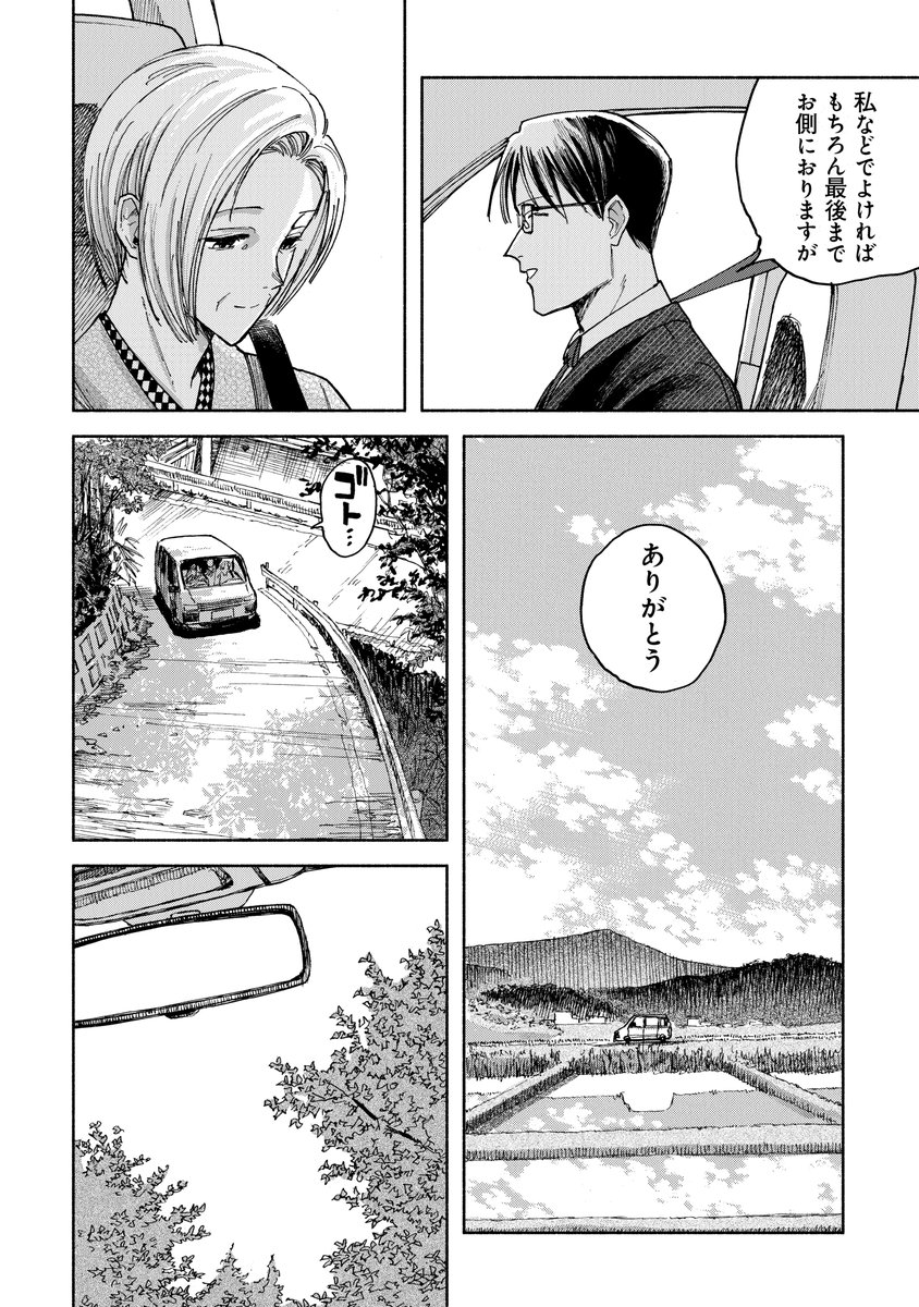 亡き主人の願いで神様を還す話(4/13) 