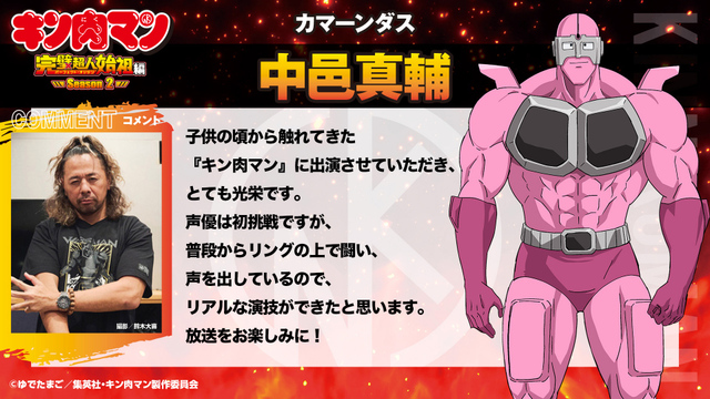 今週の「キン肉マン」に登場したカマーンダスを演じた中邑真輔氏って、プロのレスラーの方なんか・・・って思ったら、サイコマンのあのポーズのモデルにもなった方で、ゆで先生とも親交のある人物で、まさに「友情出演」だったのか。 
