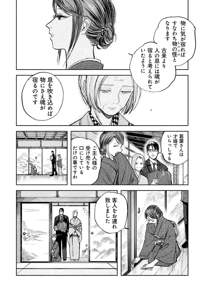 亡き主人の願いで神様を還す話(6/13) 