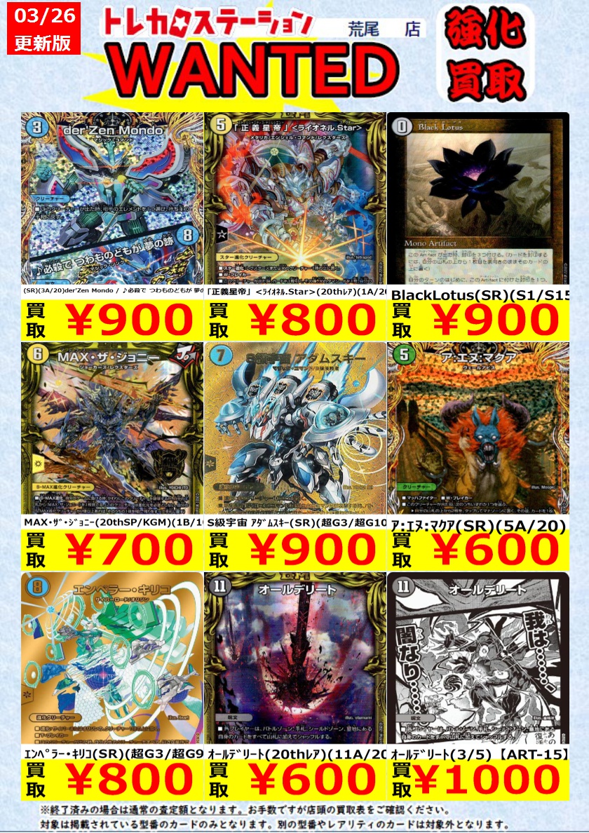 デュエマ 高価買取】 魔神轟怒万軍投（MSS）（M秘10/M秘10） ￥600