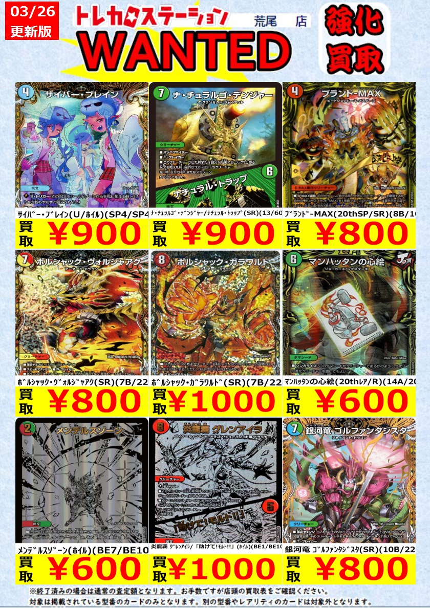 デュエマ 高価買取】 魔神轟怒万軍投（MSS）（M秘10/M秘10） ￥600