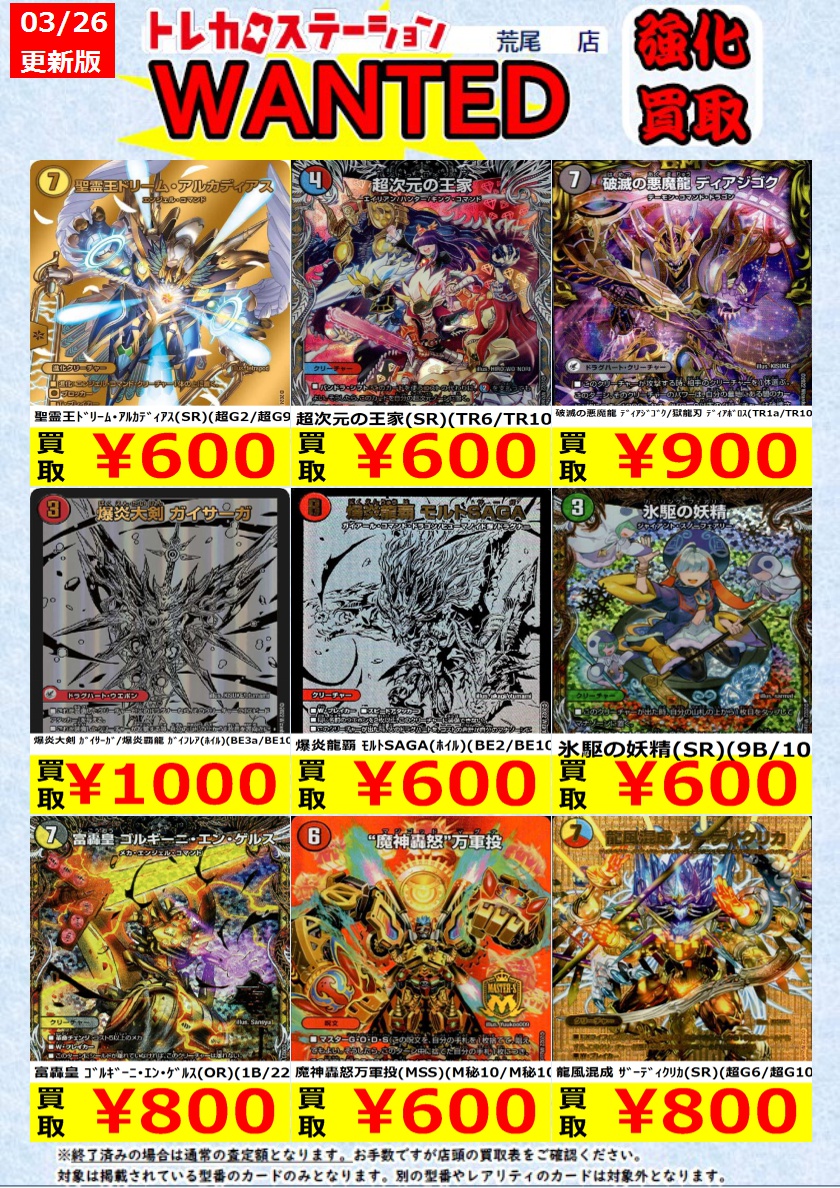 デュエマ 高価買取】 魔神轟怒万軍投（MSS）（M秘10/M秘10） ￥600