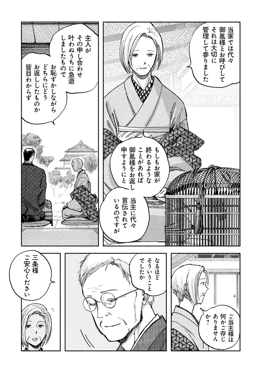 亡き主人の願いで神様を還す話(7/13) 