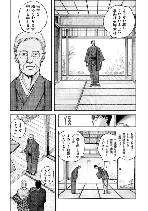 亡き主人の願いで神様を還す話(7/13) 
