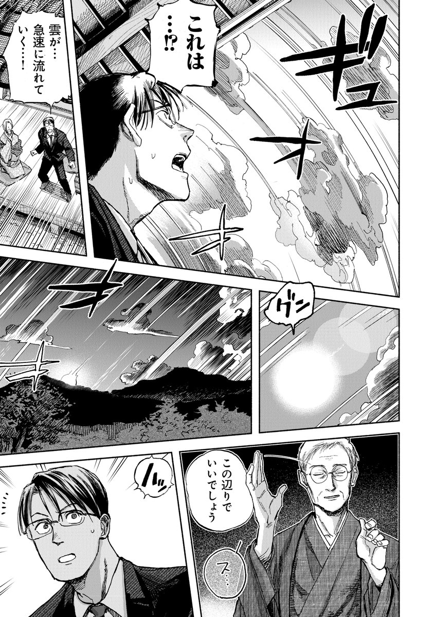 亡き主人の願いで神様を還す話(8/13) 