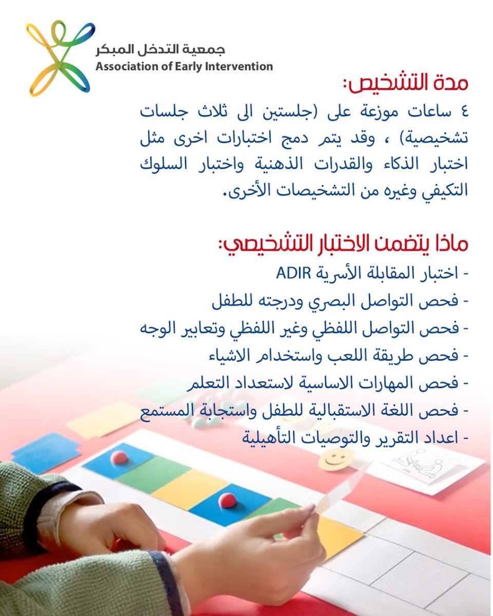 aeicd_oman's tweet photo. أصبح اختبار ADOS-2 متاحًا في جمعية التدخل المبكر! ✨🔍
لحجز موعد، يرجى التواصل مع خدمة العملاء على: 21027200 📞📍
#التدخل_المبكر
#التأهيل
#تقيم_ADOS2
#ados2 https://t.co/6mNxCv4XmR