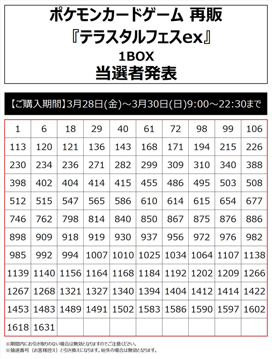 🎉店頭抽選当選発表🎉 #ポケモンカードゲーム 『#テラスタルフェスex』 #当選者発表！ おめでとうございます！  販売期間：3/28(金)～3/30(日) 販売時間：9:00～ 22:30まで 抽選券、Ｔカード（アプリも可）  ご本人様確認書類を合わせてお持ちくださいませ。 #あべの橋 #TSUTAYA