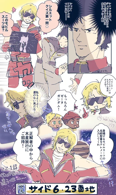 ガンダムZZ1話(総集編)、なんか思った感じと違うの来たな…………はしゃぐ池田バジーナ可愛い(注:画像はイメージです) 