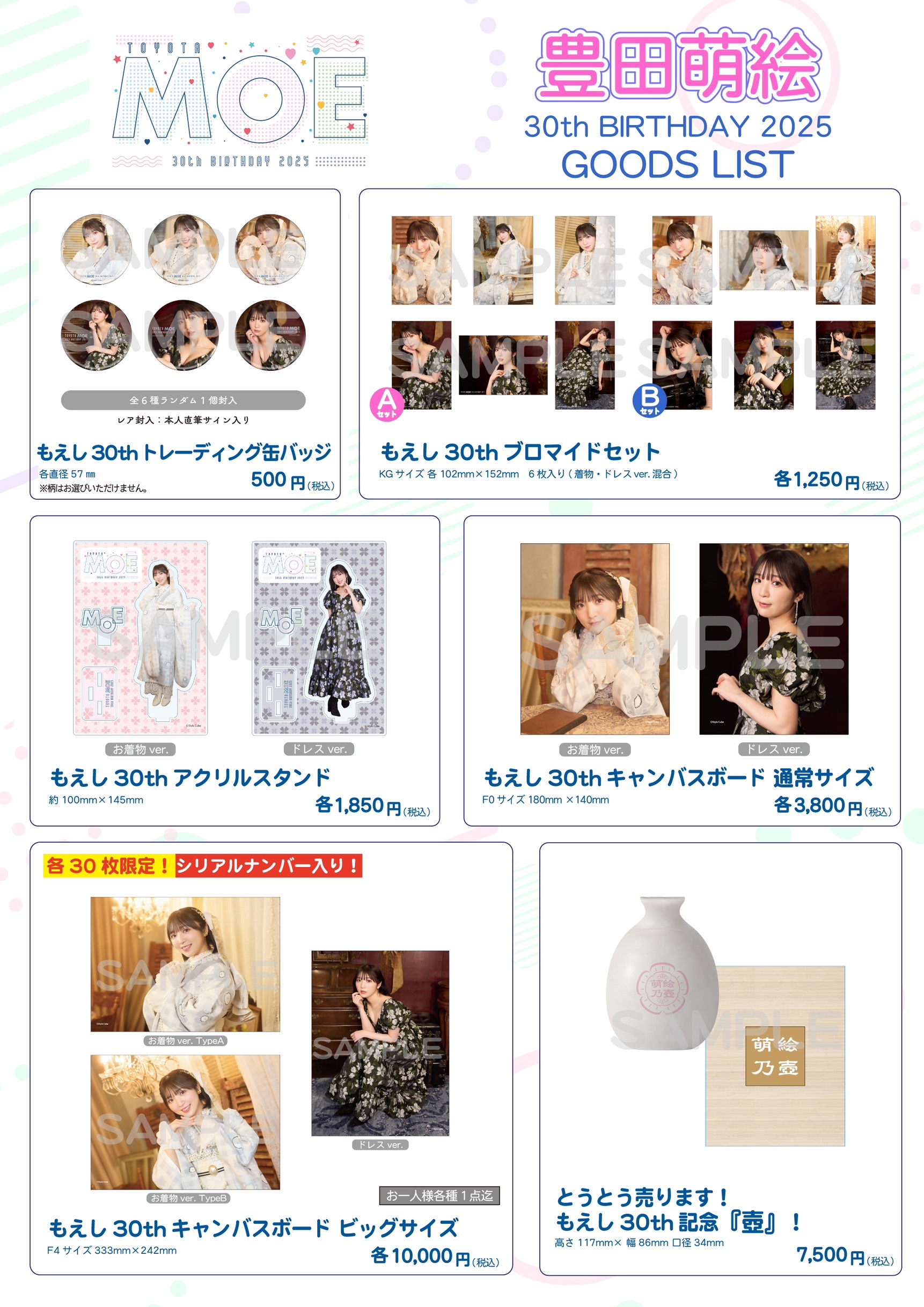 豊田萌絵 Birthday 2022 キャンバスボードA 27枚限定