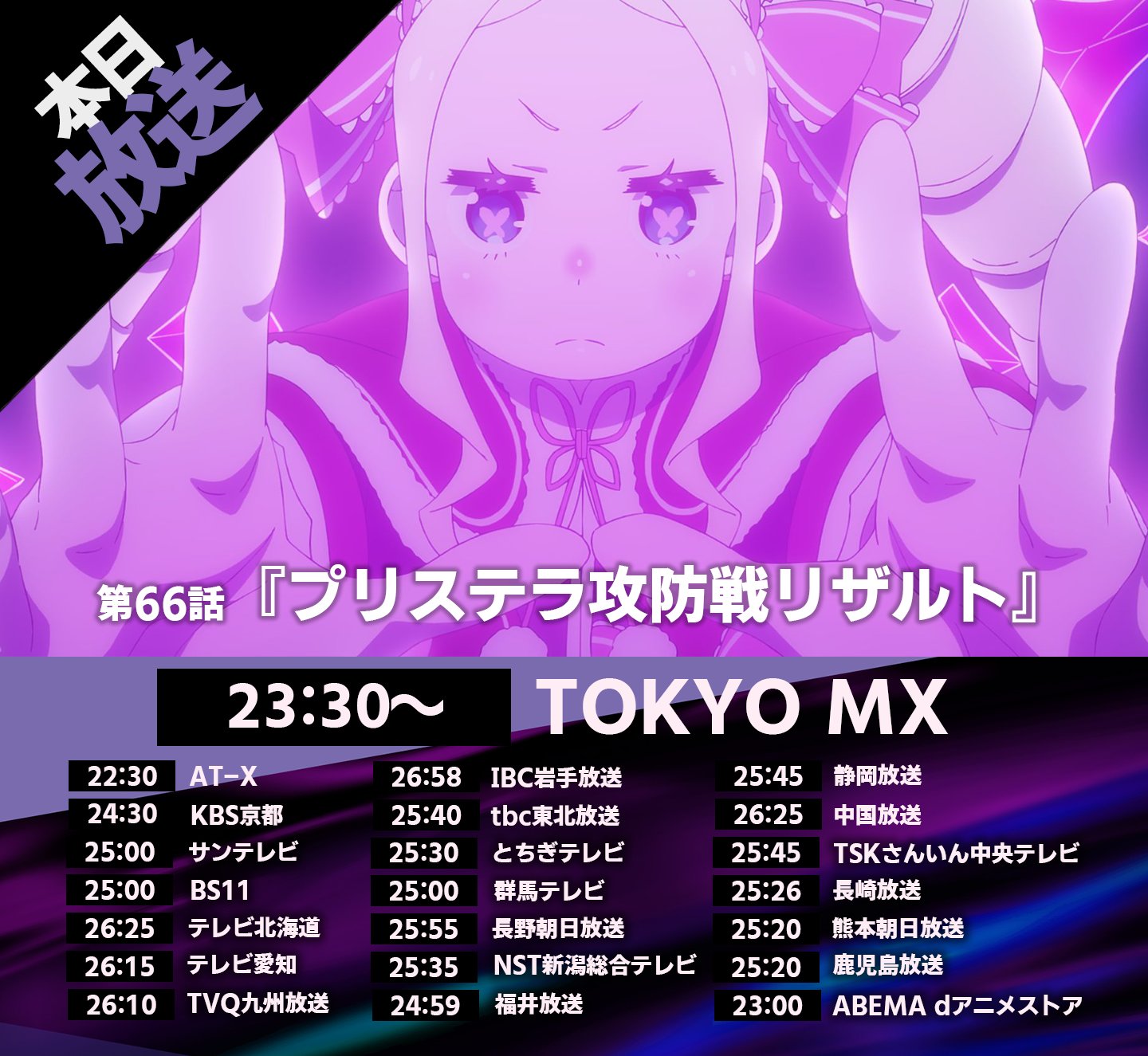 Re:ゼロから始める異世界生活』公式 (@Rezero_official) / X