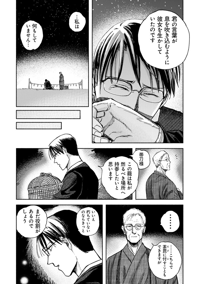 亡き主人の願いで神様を還す話(12/13) 