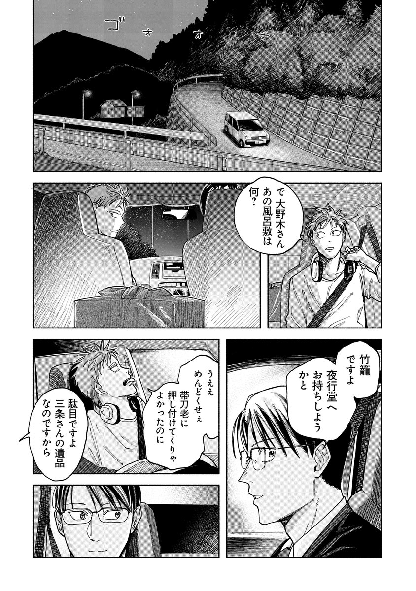 亡き主人の願いで神様を還す話(12/13) 