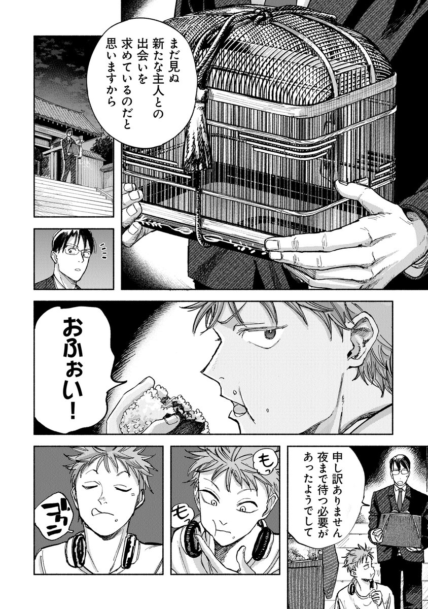 亡き主人の願いで神様を還す話(12/13) 