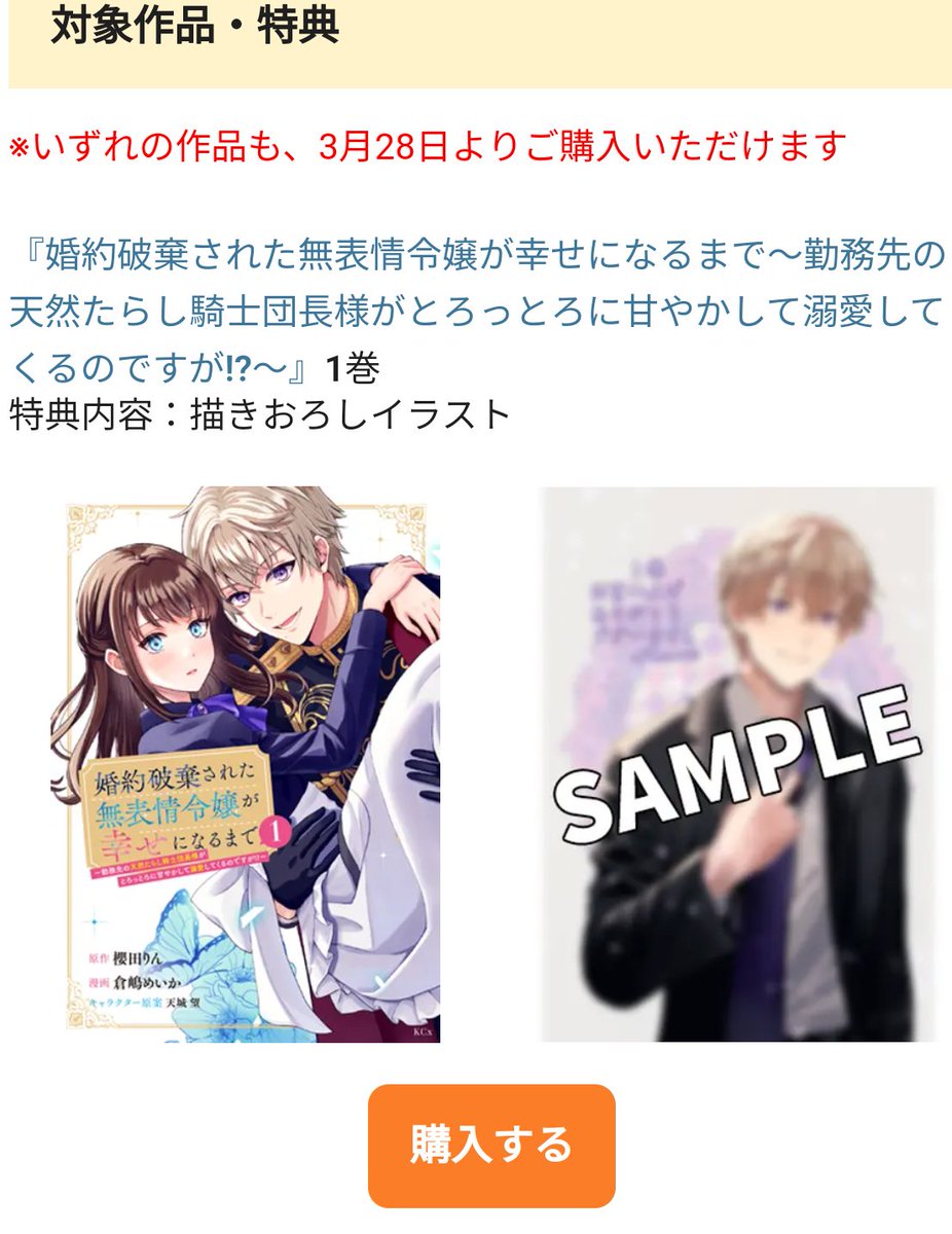 💎更新＆特典お知らせ💎 『婚約破棄された無表情令嬢が幸せになるまで