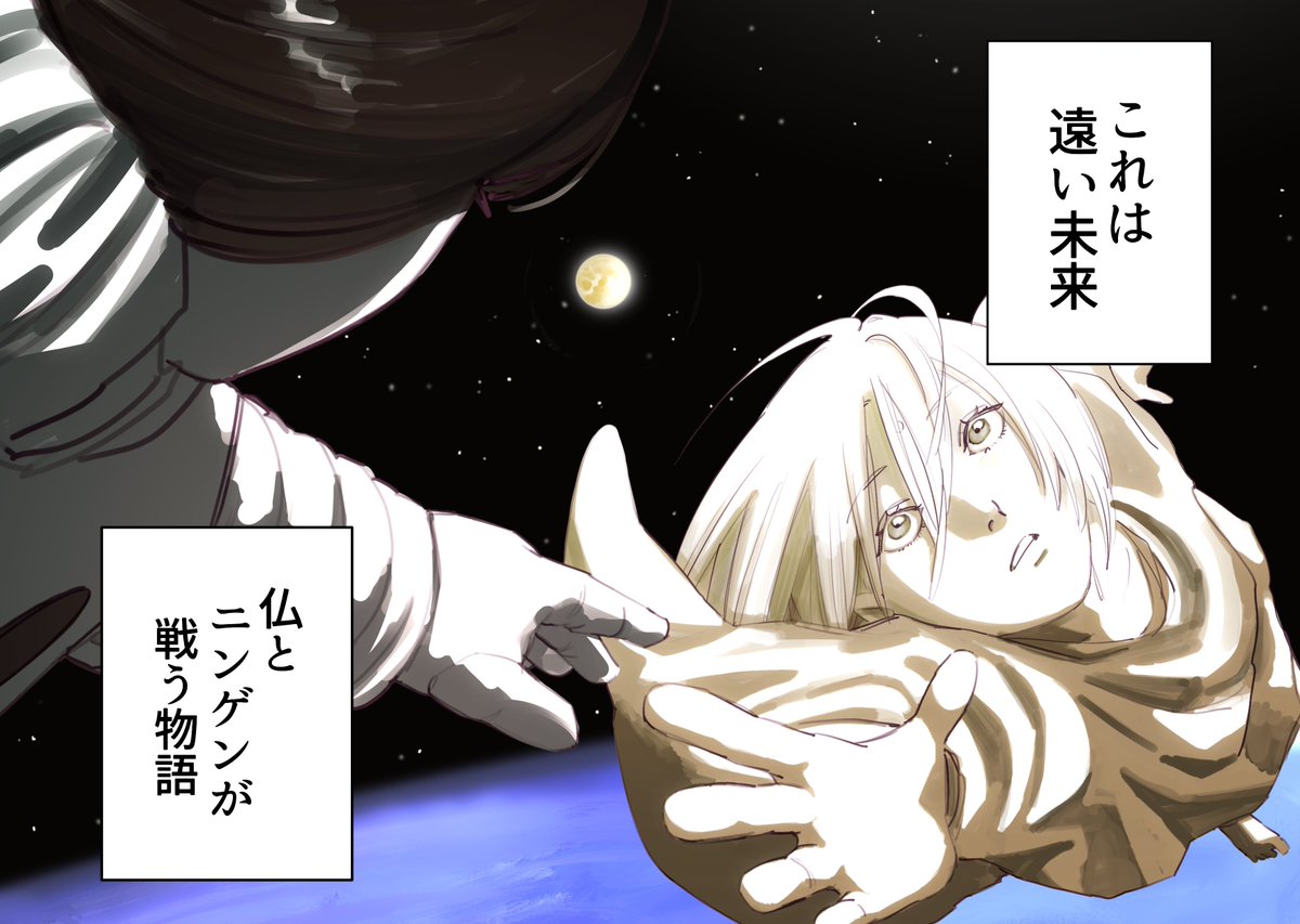 USHIMANBOU's tweet image. #一次創作祭り春の陣2025
#漫画が読めるハッシュダグ
#群生帰命
『群生帰命』 ①
仏とニンゲンが戦うSF漫画を描いています。ツリーに漫画を繋げます。
(55ページ)