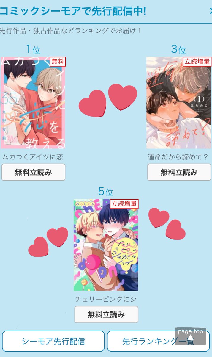 manga_mee_h's tweet photo. / ／
💖コミックシーモア 💖
🎉BL先行配信ランクイン🎉
\ ＼

💕👑1位👑💕
『 #ムカつくアイツに恋を教える 』
#九野友莉(@Kuno_Yuri_ )

❤️‍🔥📱3位📱❤️‍🔥
『#運命だから諦めて？』 
#はちのじ(@hachino_zzz )

🍭🍒5位🍒🍭
『#チェリーピンクにシュガーハイ』
#みっしぇる（@ShiroAyane ）

立ち読み増量中です📚
この機会にぜひ！
