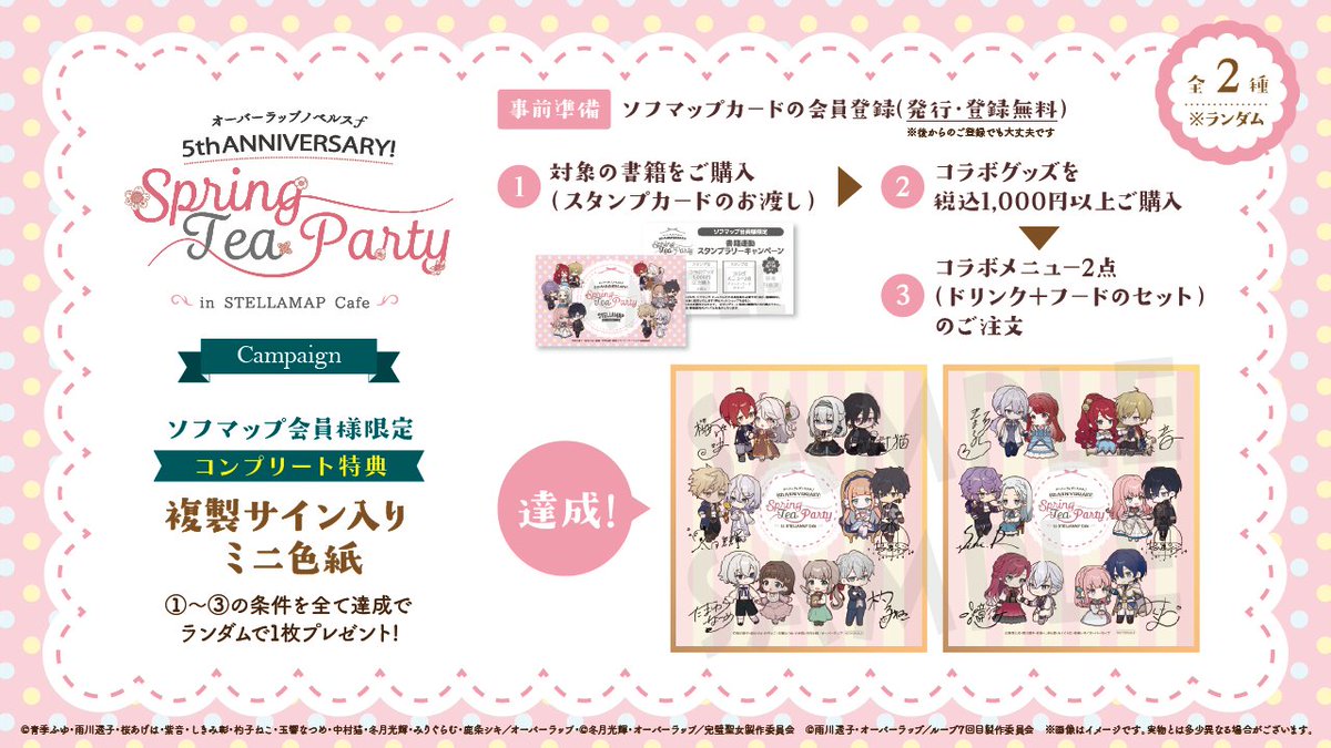 🎀オーバーラップノベルスf 5th ANNIVERSARY! Spring Tea Party ～in
