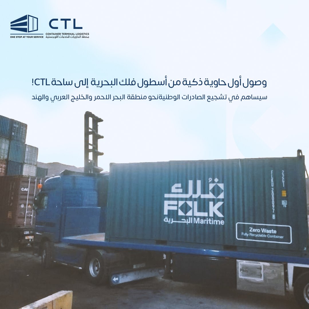 CTL_Logistics's tweet photo. We’re proud to welcome the first smart container from Folk Maritime at Container Terminal Logistics (CTL) Yard!
For more information:
📞+962 7 9785 2140
📧 Admin@ctl.com.jo
🌐 https://t.co/iuyfwA6ZdS
#CTL #FolkMaritime #SmartContainers #TradeGrowth #LogisticsInnovation https://t.co/gpOqVPNs88