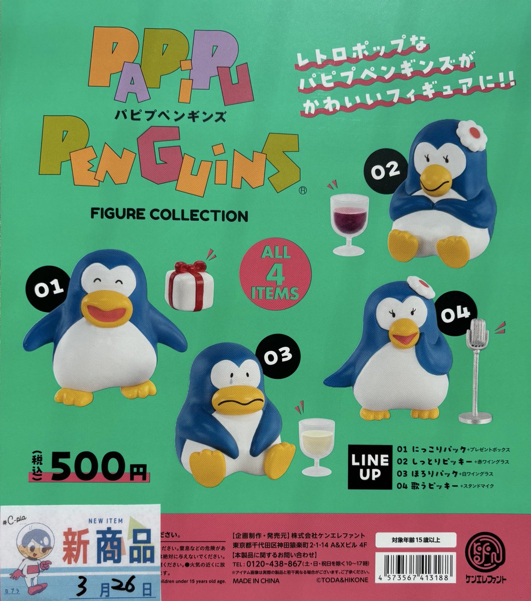 🫧本日の入荷情報②🫧 🌷#むにゅ のミニチュアマスコット 第2弾