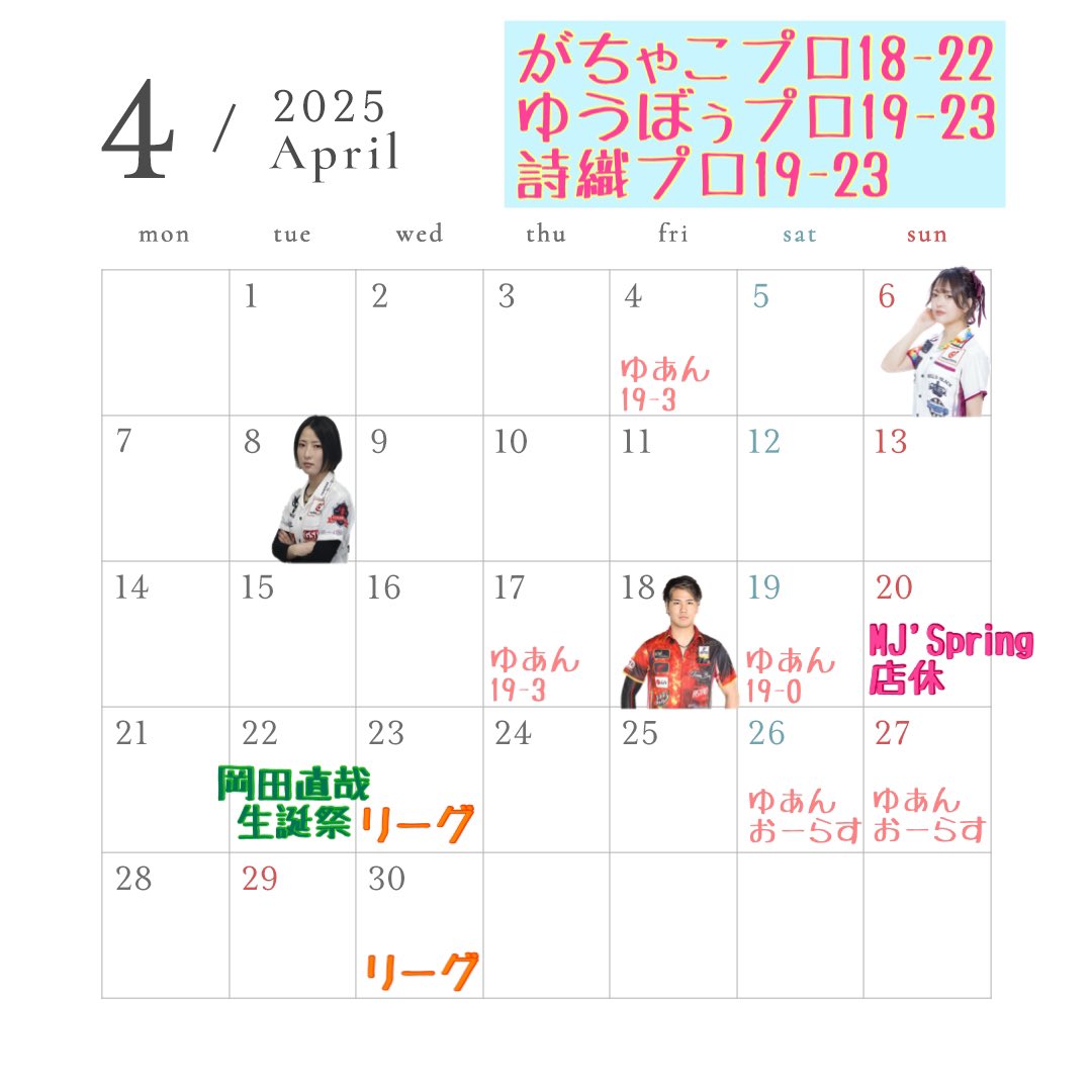 4月のスケジュールです🙇🏻‍♀️