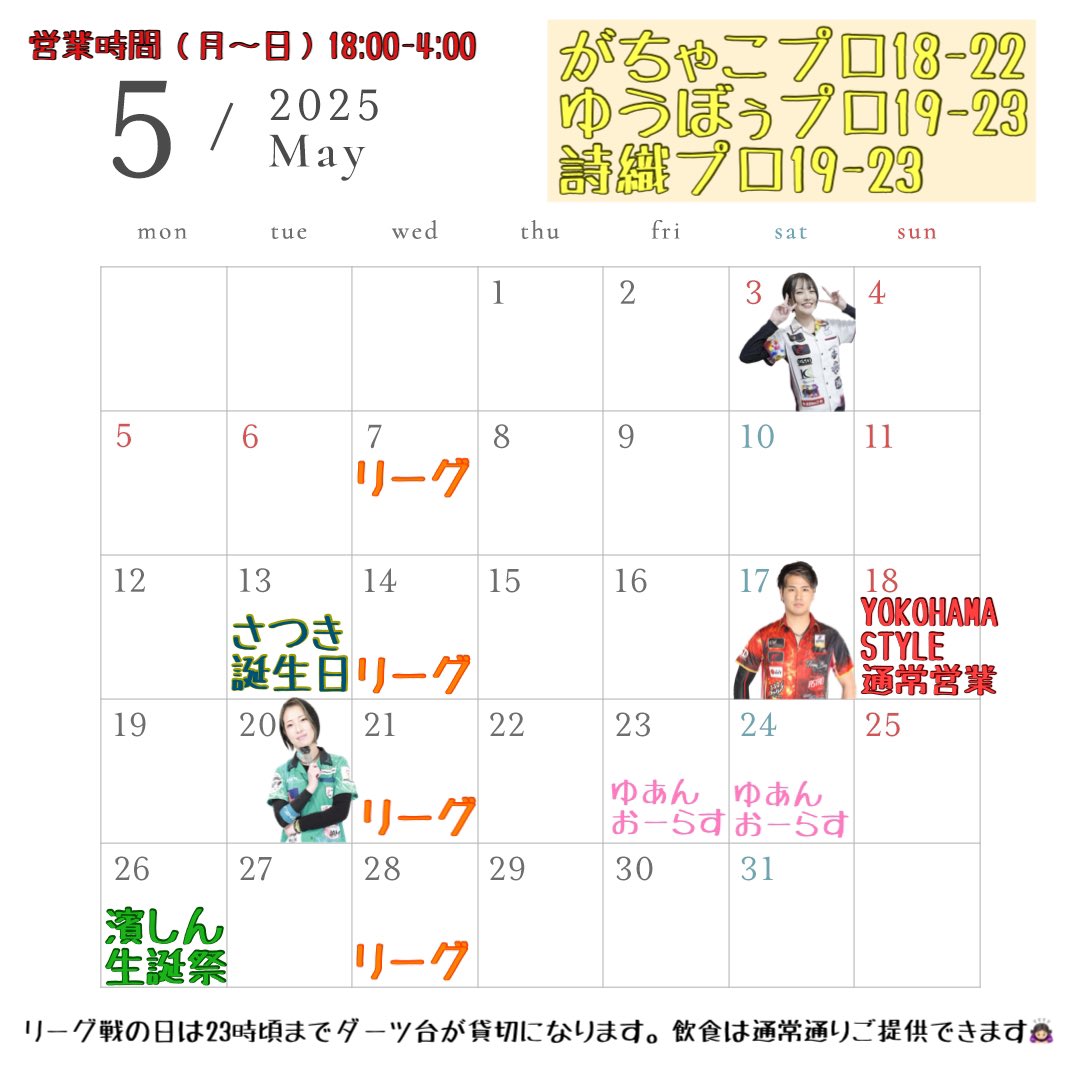 5月のスケジュールです🙇🏻‍♀️