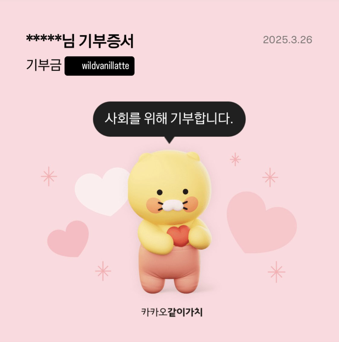 모두의 일상이 조속히 돌아올 수 있기를 바랍니다

together.kakao.com/fundraisings/1…