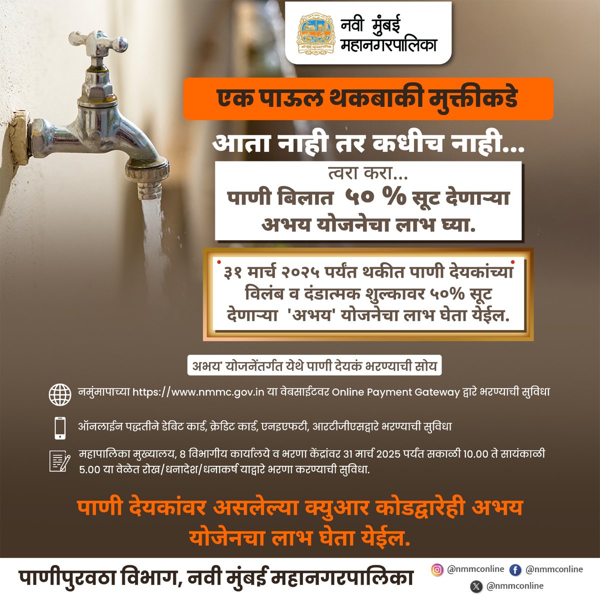 Navi Mumbai Municipal Corporation tweet media