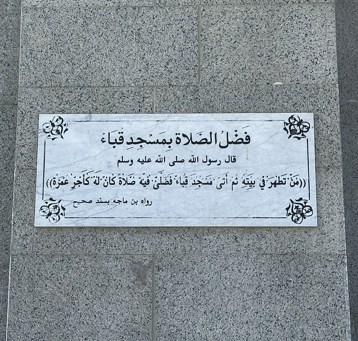 مسجد قباء