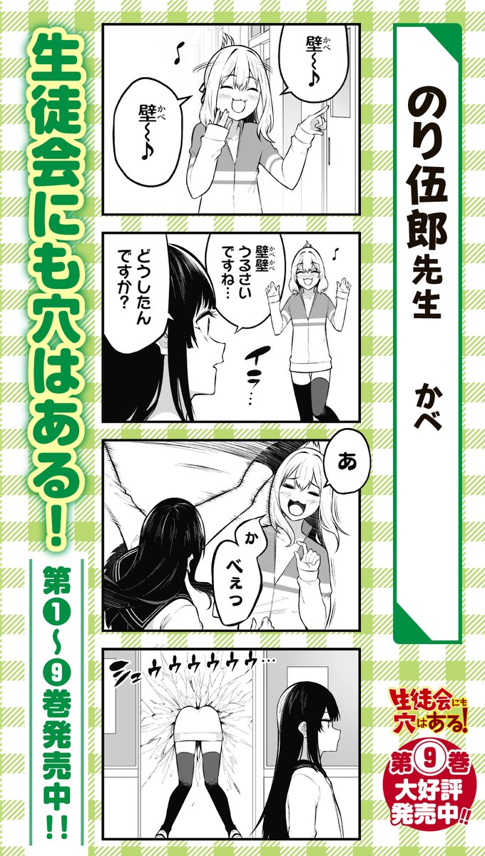 本日発売の週刊少年マガジンにて 『生徒会にも穴はある!』(@seitokainoana)の4コマ漫画を描かせていただきました〜!
9巻発売おめでとうございます!私含め他作家さんの4コマも見れますのでぜひ覗いてみてください!マガポケでも読めます!よろしくお願いします〜!🙏🙏🙏
https://t.co/le5E7qg9Zx