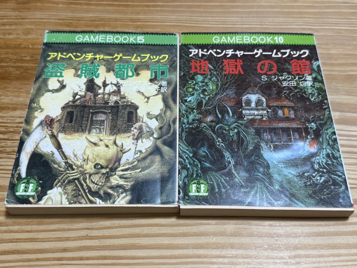 アドベンチャーゲームブック