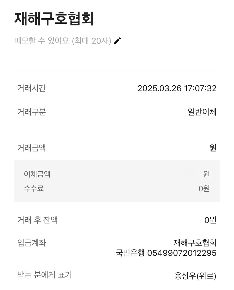 옹성우(위로)의 이름으로 희망브리지 전국재해구호협회에 기부했습니다. 작은 마음들이 모여 큰 기적을 만들어 낼 수 있기를 바랍니다.