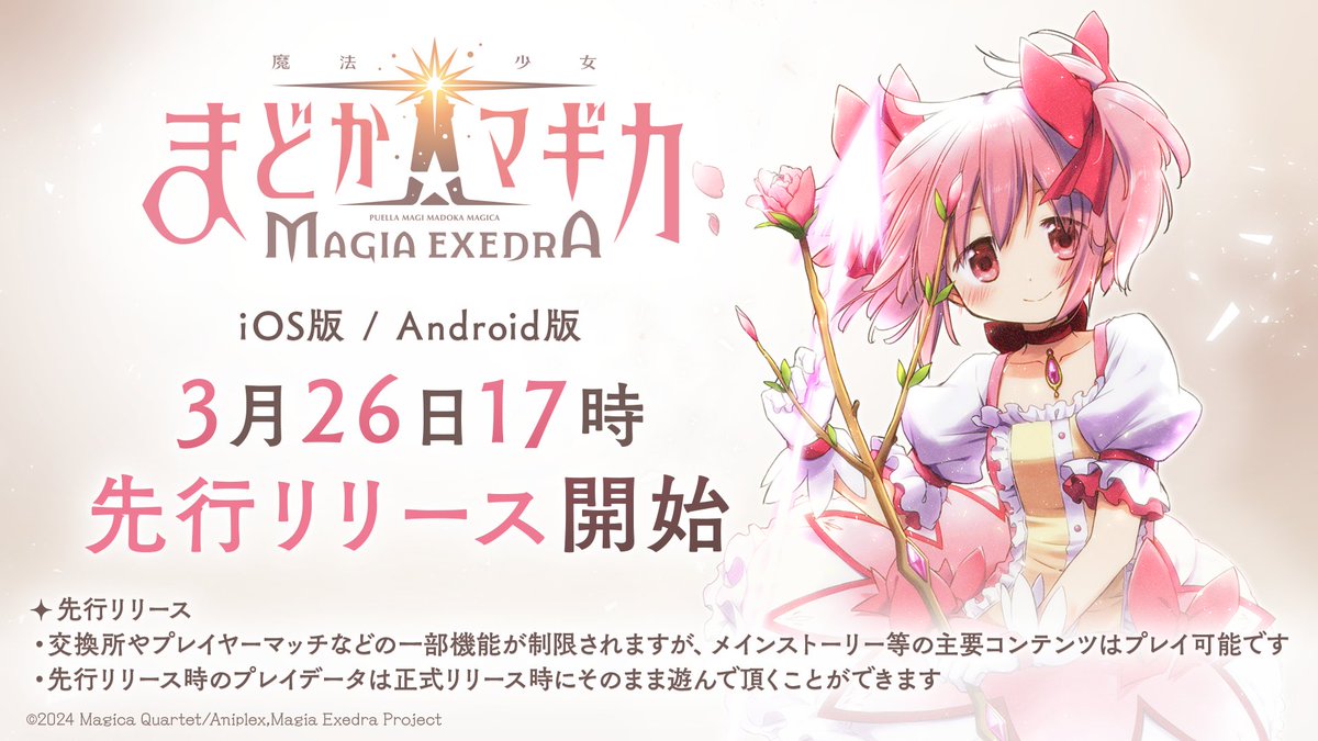 魔法少女まどか☆マギカ on X: 魔法少女まどか☆マギカ on X: