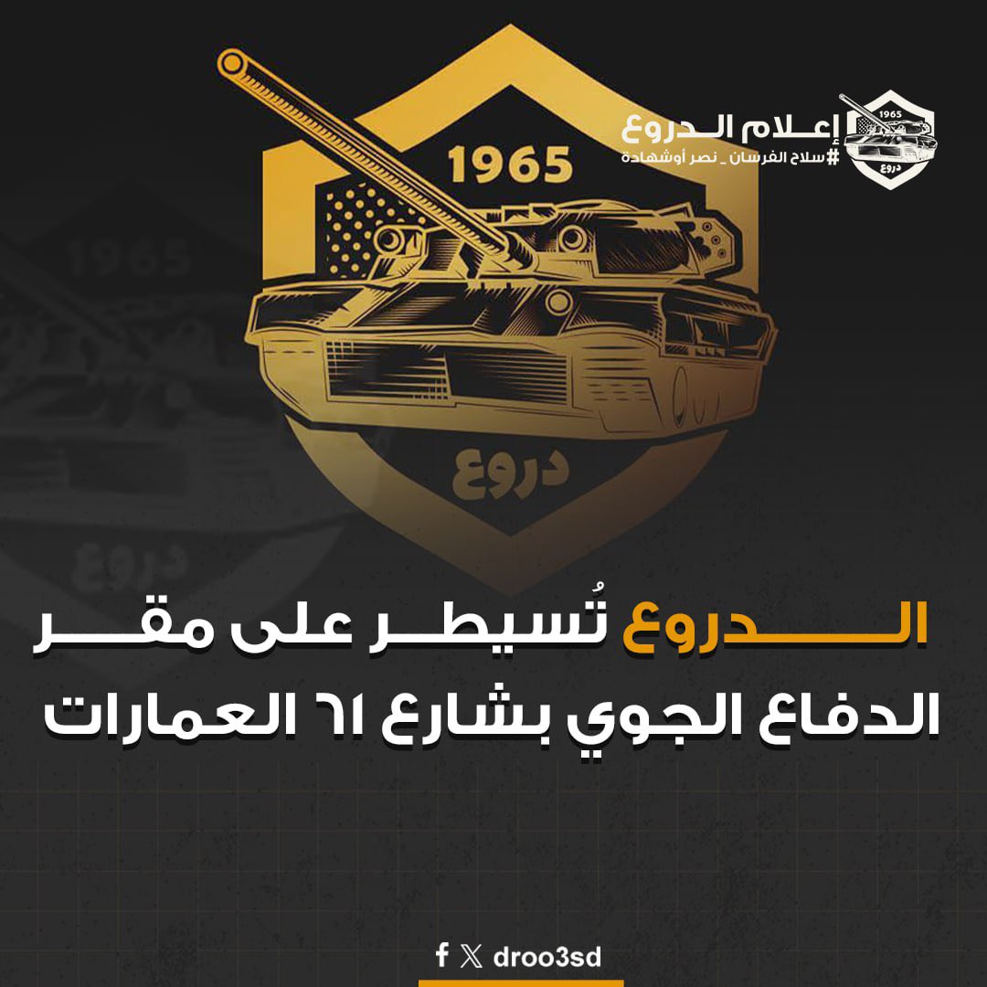 قواتكم بالدروع تبسط كامل سيطرتها على مقر الدفاع الجوي بشارع 61 العمارات، وتتقدم بثبات نحو على مطار الخرطوم الدولي 

#السودان #القوات_المسلحة_السودانية #سلاح_المدرعات