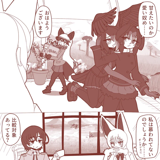 眷属より #けもフレ3 