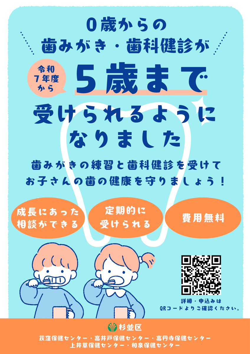 杉並区広報課 on X: 