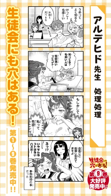 『生徒会にも穴はある!』9巻発売記念に4コマ寄稿させて頂きました～!

▼マガポケURL
https://t.co/mi25TEAhGu 
