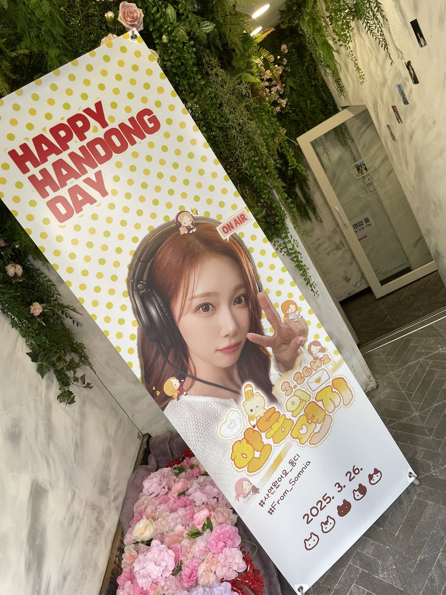 #사연왔어요_동디
#우린_이렇게_널_사랑하고_있어
#from_somnia

작게나마 같이 참여해서 더 뜻깊었던 동이 생일카페 
즐거운 시간 보내다 가영~