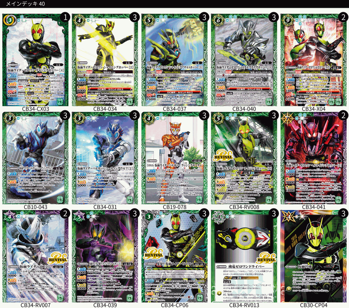 バトスピ】世界最強の社長はただひとり！ #仮面ライダーゼロワン