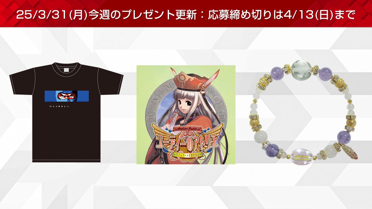 3/31］今週のプレゼント更新? ・忍者龍剣伝 Tシャツ リュウハヤブサ 