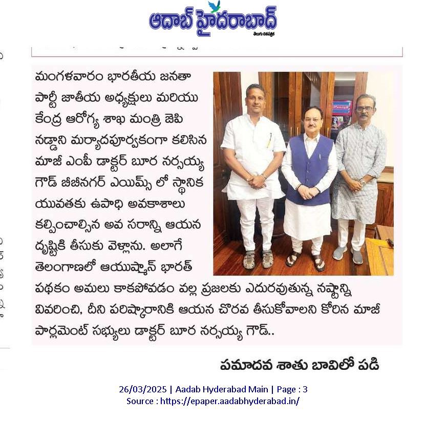 NarsaiahBoora's tweet photo. #TodayNewsPaperClips #TodayNewsPepar #TodayNews #Today  #News #Paper 
@BJP4Telangana @BJP4India @chshekharbjp @drlaxmanbjp @bandisanjay_bjp @kishanreddybjp @sunilbansalbjp @tarunchughbjp @blsanthosh @AmitShah @JPNadda @narendramodi https://t.co/RDIkSJnNjm