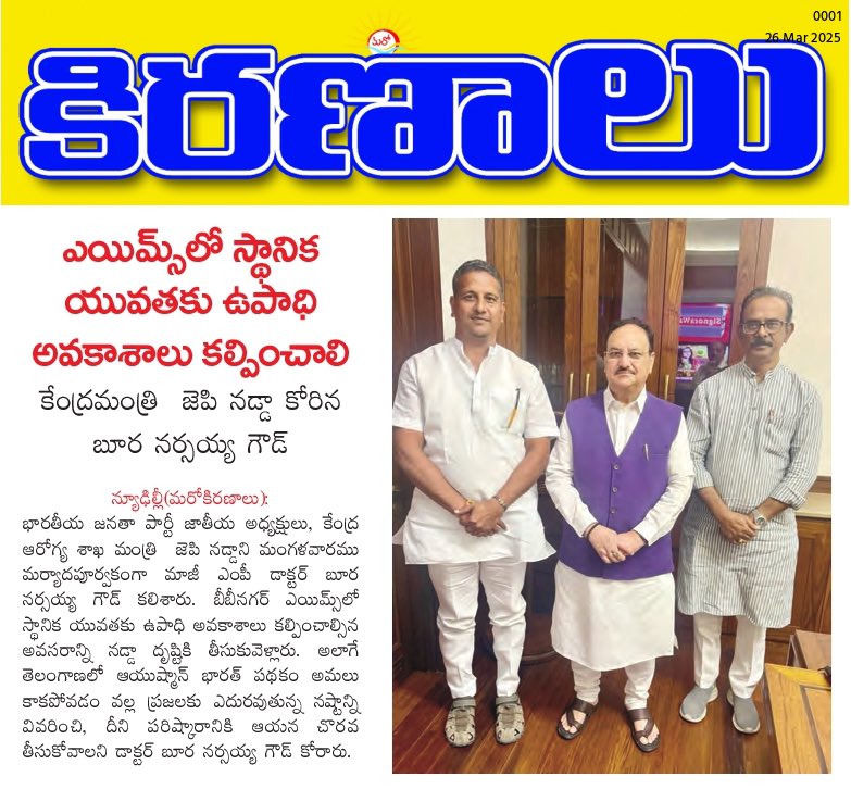 NarsaiahBoora's tweet photo. #TodayNewsPaperClips #TodayNewsPepar #TodayNews #Today  #News #Paper 
@BJP4Telangana @BJP4India @chshekharbjp @drlaxmanbjp @bandisanjay_bjp @kishanreddybjp @sunilbansalbjp @tarunchughbjp @blsanthosh @AmitShah @JPNadda @narendramodi https://t.co/RDIkSJnNjm