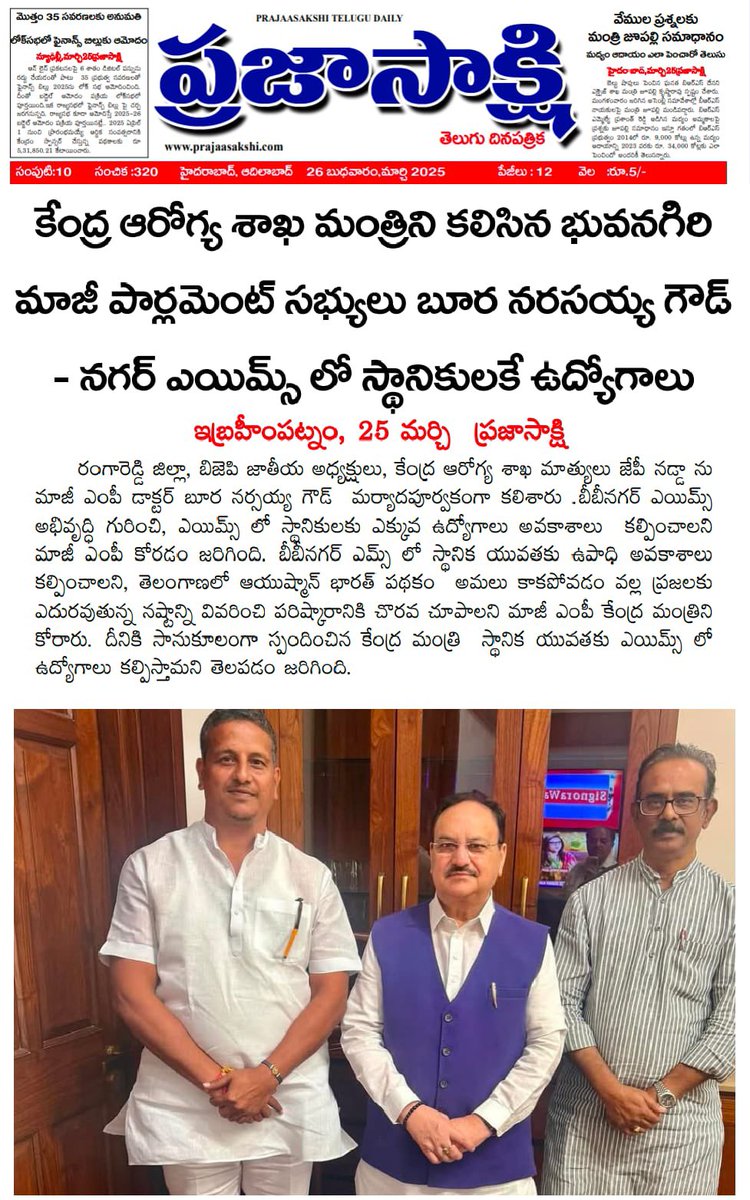 NarsaiahBoora's tweet photo. #TodayNewsPaperClips #TodayNewsPepar #TodayNews #Today  #News #Paper 
@BJP4Telangana @BJP4India @chshekharbjp @drlaxmanbjp @bandisanjay_bjp @kishanreddybjp @sunilbansalbjp @tarunchughbjp @blsanthosh @AmitShah @JPNadda @narendramodi https://t.co/RDIkSJnNjm