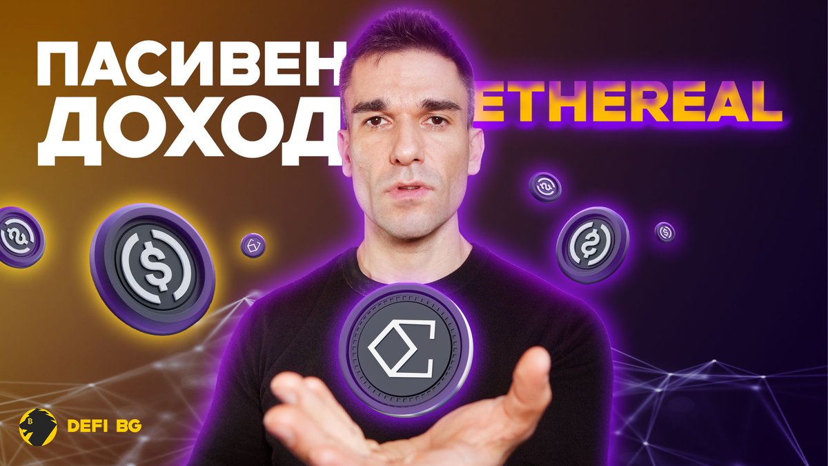 nextgentechbg's tweet image. ЕTHEREAL - 💰️Милиони oт масивен еърдроп на хоризонта? Ето как да се класираме.
youtu.be/FexsA8rKX9I?si…

🙏 Харесайте ❤️ и Споделете. 🔁

$USD $USDT $USDC $BTC $ETH $XRP $ADA $SOL $ONDO
#blockchain #ethereum #altcoin #cryptocurrency #finance #cryptonews #cryptomarket #altcoins…