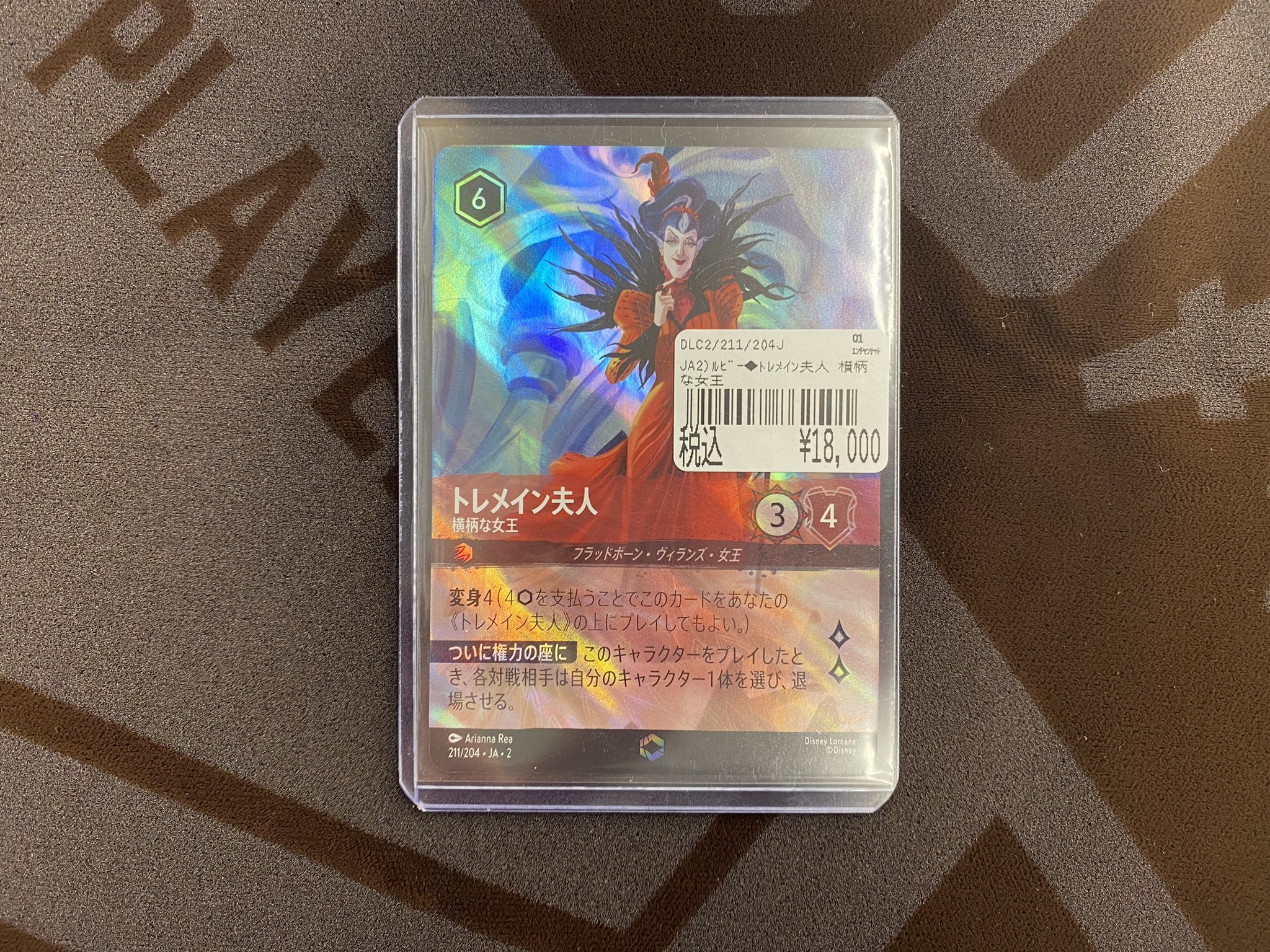 ディズニーロルカナトレメイン夫人エンチャンテッド