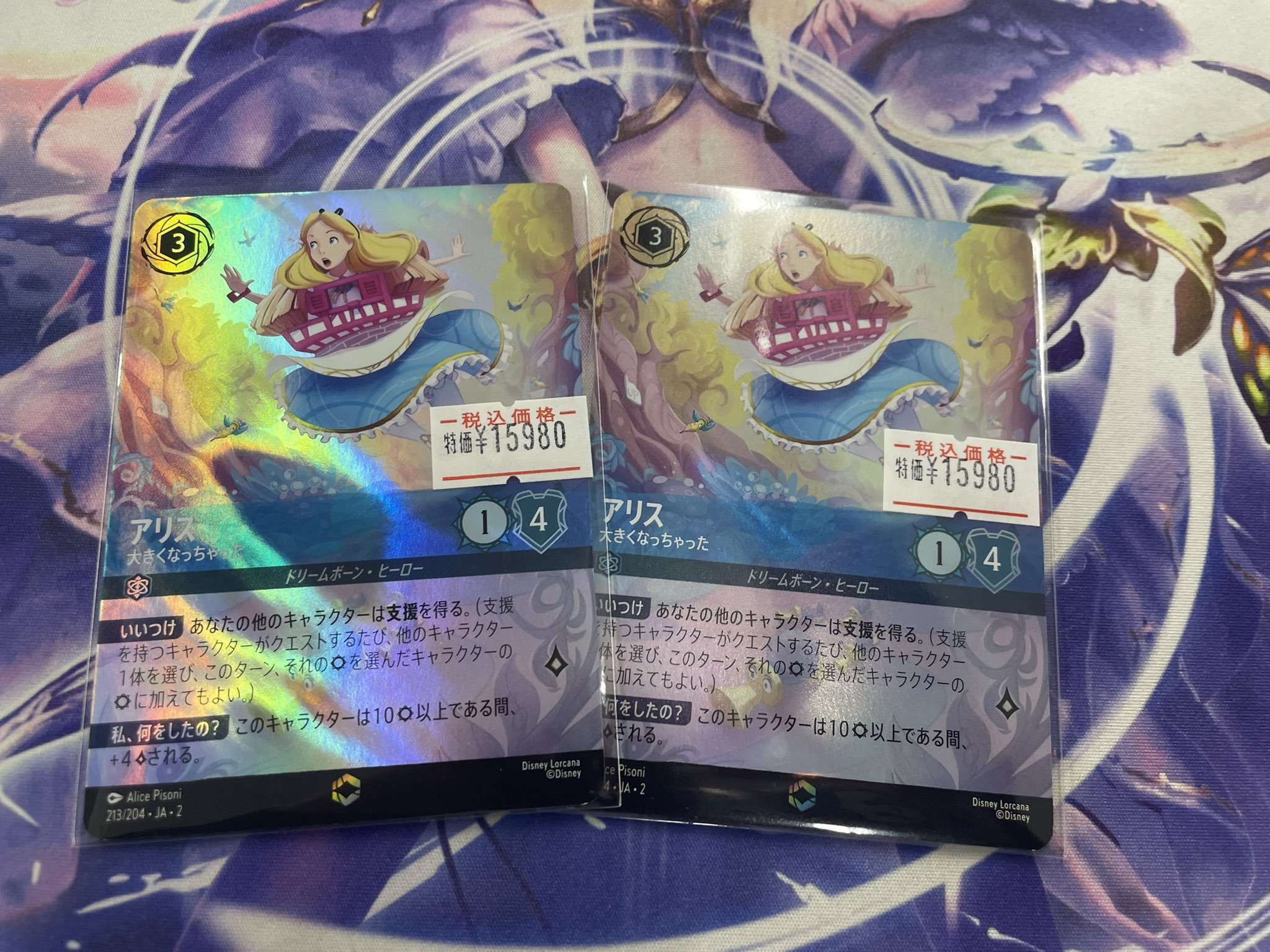 ディズニーロルカナアリスエンチャンテッド